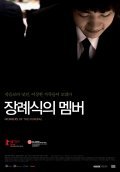 Jang-rae-sig-ui member movie in Seung-bin Baek filmography.