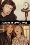 Zelenyiy ogon kozyi movie in Vladimir Mashkov filmography.