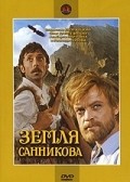 Zemlya Sannikova movie in Leonid Popov filmography.
