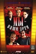 Myi - vashi deti movie in Sergei Sazontyev filmography.