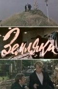 Zemlyaki movie in Vladimir Zamansky filmography.