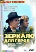 Zerkalo dlya geroya is the best movie in Yakov Stepanov filmography.