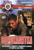 Sorokapyatka movie in Vyacheslav Afonin filmography.