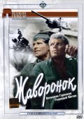 Javoronok is the best movie in Valeri Pogoreltsev filmography.
