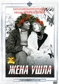 Jena ushla movie in Zinovi Gerdt filmography.