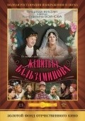 Jenitba Balzaminova movie in Lyudmila Gurchenko filmography.
