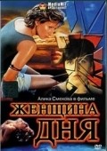 Jenschina dnya is the best movie in Leonid Tereshin filmography.