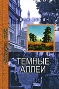 Tyomnyie allei movie in Fyodor Valikov filmography.
