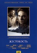 Jestokost is the best movie in Vladimir  Lebedev filmography.