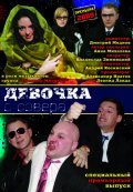 Devochka s severa movie in Vyacheslav Razbegayev filmography.