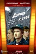 Doroga k sebe is the best movie in Vitali Baganov filmography.