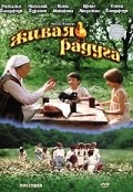 Jivaya raduga is the best movie in Yelizaveta Volkova filmography.