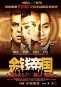 Gam chin dai gwok movie in Anthony Wong Chau-Sang filmography.