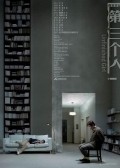 Di san ge ren movie in Gao Yuanyuan filmography.