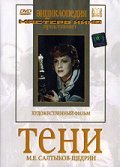 Teni movie in Nadezhda Kosheverova filmography.