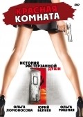 Krasnaya komnata movie in Yuriy Belyaev filmography.