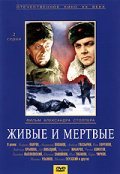 Jivyie i mertvyie movie in Anatoli Papanov filmography.