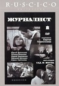 Jurnalist is the best movie in Nadezhda Fedosova filmography.