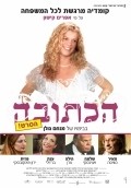 Marriage Agreement movie in Menahem Golan filmography.