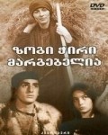 Net huda bez dobra is the best movie in Temuri Qamkhadze filmography.
