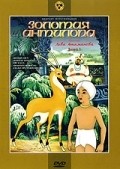 Zolotaya antilopa movie in Lev Atamanov filmography.