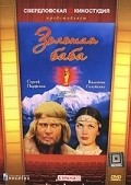 Zolotaya baba movie in Valentin Golubenko filmography.