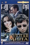 Zolotaya mina movie in Yevgeni Tatarsky filmography.