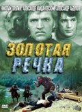 Zolotaya rechka movie in Venyamin Dorman filmography.