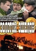 Zolotoy eshelon movie in Ilya Gurin filmography.