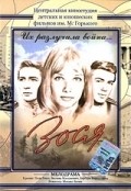 Zosya movie in Mikhail Bogin filmography.