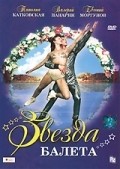 Zvezda baleta movie in Aleksandr Anurov filmography.