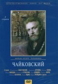 Chaykovskiy movie in Igor Talankin filmography.