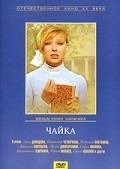 Chayka movie in Valentina Telichkina filmography.