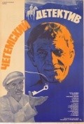 Chegemskiy detektiv movie in Aleksandr Svetlov filmography.