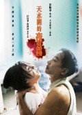 Tin shui wai dik ye yu mo movie in Ann Hui filmography.