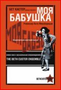 Moya babushka movie in Kote Miqaberidze filmography.