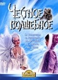Chestnoe volshebnoe is the best movie in Vladimir Razumovsky filmography.