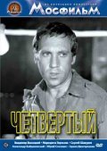 Chetvertyiy movie in Vladimir Vysotsky filmography.