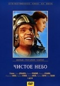 Chistoe nebo movie in Grigori Chukhrai filmography.