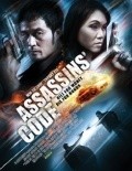 Assassins' Code movie in Richard Moll filmography.