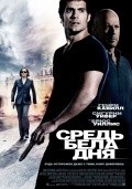 The Cold Light of Day movie in Bruce Willis filmography.