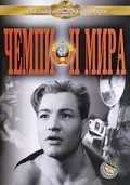 Chempion mira movie in Aleksei Vanin filmography.