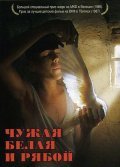 Chujaya Belaya i Ryaboy is the best movie in Vyacheslav Ilyushchenko filmography.