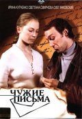 Chujie pisma is the best movie in Maya Bulgakova filmography.