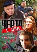 Cherta s dva is the best movie in Viktor Gladush filmography.
