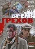 Vremya grehov is the best movie in Oles Katsion filmography.