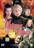 Chernaya strela is the best movie in Boris Khmelnitsky filmography.