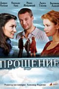 Proschenie is the best movie in Natalya Lyashenko filmography.