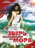 Zver, vyihodyaschiy iz morya is the best movie in Valentin Trotsyuk filmography.