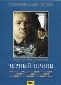 Chernyiy prints movie in Nikolai Gritsenko filmography.